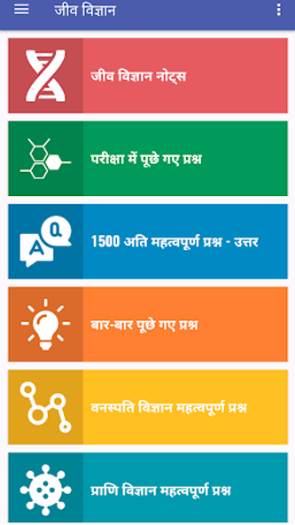 Biology in Hindi | जीव विज्ञान Screenshot 1 - AppWisp.com Biology in Hindi | जीव विज्ञान Screenshot 1 - AppWisp.com