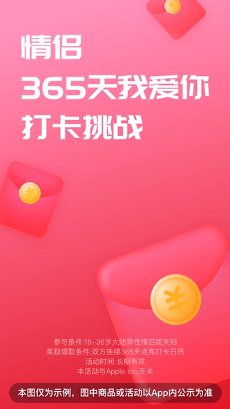 恋爱记-情侣必备空间记录软件 Screenshot 1 - AppWisp.com