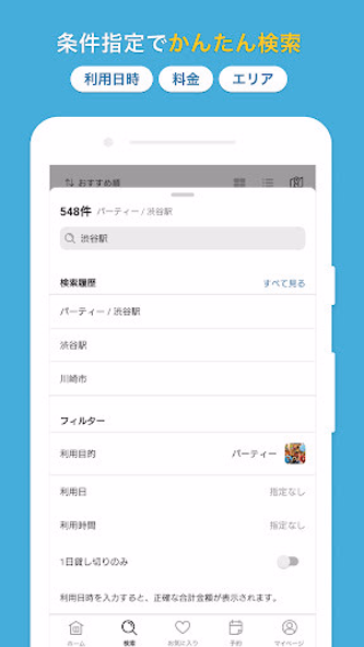 スペースマーケット レンタルスペースアプリ Screenshot 4 - AppWisp.com スペースマーケット レンタルスペースアプリ Screenshot 4 - AppWisp.com