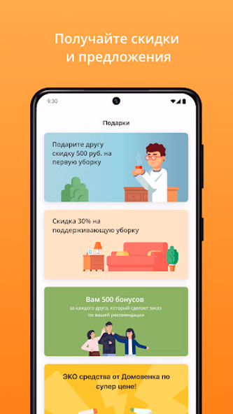 Домовенок - уборка, мойка окон Screenshot 4 - AppWisp.com Домовенок - уборка, мойка окон Screenshot 4 - AppWisp.com