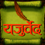 Yajurveda hindi me - AppWisp.com