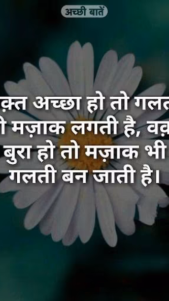 Achi Baate Motivational Quotes Screenshot 1 - AppWisp.com Achi Baate Motivational Quotes Screenshot 1 - AppWisp.com