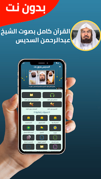Al Sudais without Net - Quran Screenshot 1 - AppWisp.com Al Sudais without Net - Quran Screenshot 1 - AppWisp.com