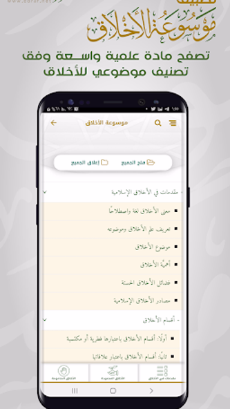 موسوعة الأخلاق Screenshot 2 - AppWisp.com موسوعة الأخلاق Screenshot 2 - AppWisp.com