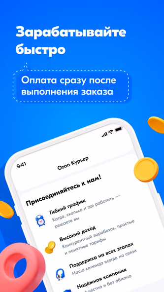 Ozon Курьер Экспресс Screenshot 1 - AppWisp.com Ozon Курьер Экспресс Screenshot 1 - AppWisp.com