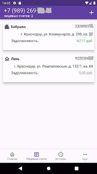 НЭСК Screenshot 3 - AppWisp.com НЭСК Screenshot 3 - AppWisp.com