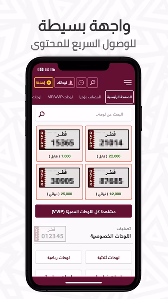 لوحة - أرقام سيارات مميزة Screenshot 1 - AppWisp.com لوحة - أرقام سيارات مميزة Screenshot 1 - AppWisp.com