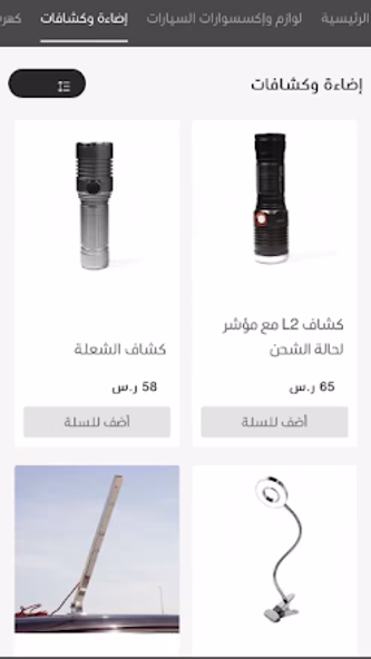 متجر رفيق الدرب Screenshot 2 - AppWisp.com متجر رفيق الدرب Screenshot 2 - AppWisp.com
