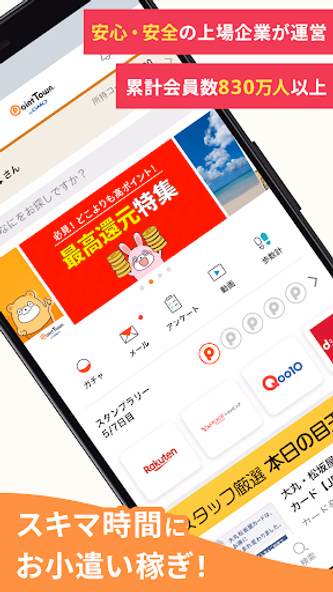ポイントタウン byGMO - お小遣い貯まるポイ活アプリ Screenshot 2 - AppWisp.com ポイントタウン byGMO - お小遣い貯まるポイ活アプリ Screenshot 2 - AppWisp.com