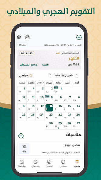 التقويم الهجري والميلادي Screenshot 2 - AppWisp.com التقويم الهجري والميلادي Screenshot 2 - AppWisp.com