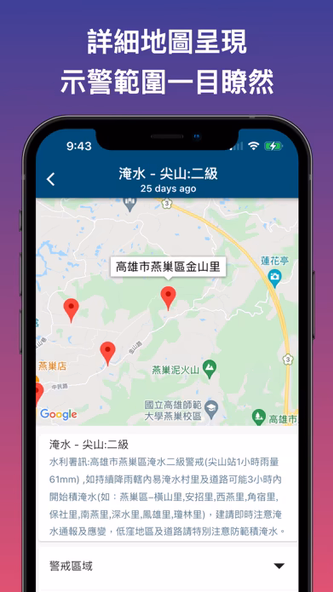 台灣防災訊息-即時通報訂閱系統 Screenshot 2 - AppWisp.com 台灣防災訊息-即時通報訂閱系統 Screenshot 2 - AppWisp.com