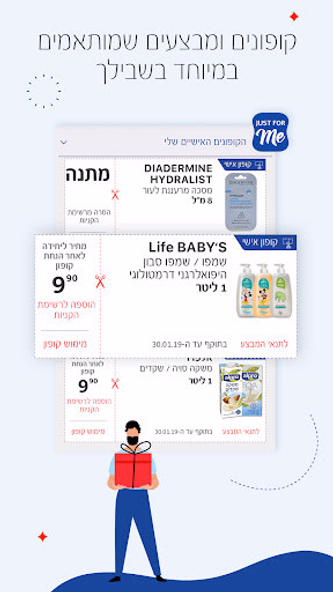 סופר-פארם: מבצעים וקופונים Screenshot 2 - AppWisp.com סופר-פארם: מבצעים וקופונים Screenshot 2 - AppWisp.com