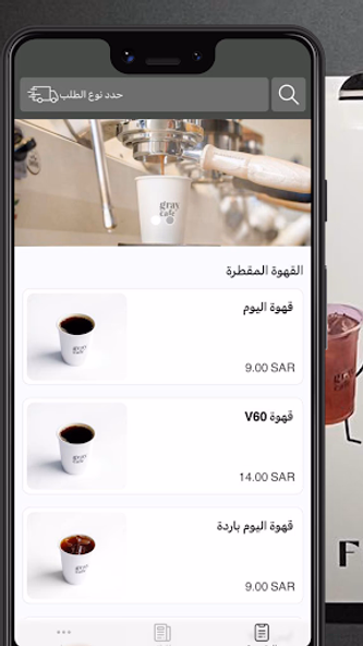 جراي كافيه | GRAY CAFE Screenshot 1 - AppWisp.com جراي كافيه | GRAY CAFE Screenshot 1 - AppWisp.com
