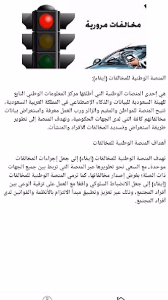ايفاء استعلام عن المخالفات Screenshot 2 - AppWisp.com ايفاء استعلام عن المخالفات Screenshot 2 - AppWisp.com