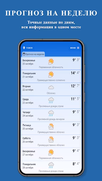 Прогноз погоды на каждый день Screenshot 3 - AppWisp.com Прогноз погоды на каждый день Screenshot 3 - AppWisp.com