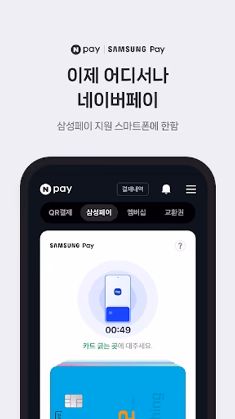 네이버페이 Screenshot 2 - AppWisp.com 네이버페이 Screenshot 2 - AppWisp.com
