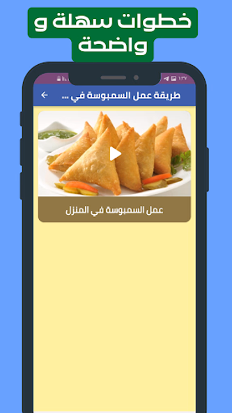 طريقة عمل عجينة السمبوسة فيديو Screenshot 3 - AppWisp.com طريقة عمل عجينة السمبوسة فيديو Screenshot 3 - AppWisp.com