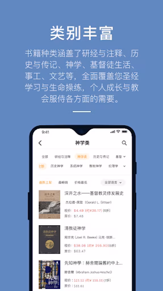WeDevote Book 微讀書城 Screenshot 4 - AppWisp.com WeDevote Book 微讀書城 Screenshot 4 - AppWisp.com