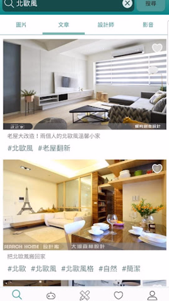 設計家-室內設計裝修美圖大全 Screenshot 3 - AppWisp.com 設計家-室內設計裝修美圖大全 Screenshot 3 - AppWisp.com