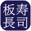 板長壽司 - ITACHO SUSHI FOOD ORDER - AppWisp.com