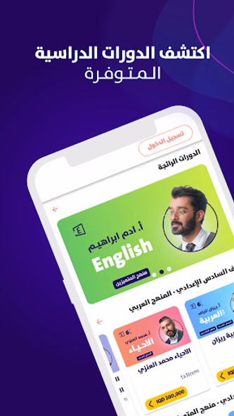 Ta3leem - تعليم Screenshot 1 - AppWisp.com Ta3leem - تعليم Screenshot 1 - AppWisp.com