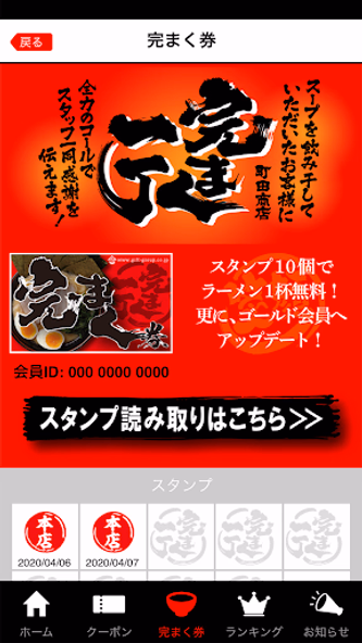 家系ラーメン公式「新完まく」アプリ Screenshot 2 - AppWisp.com 家系ラーメン公式「新完まく」アプリ Screenshot 2 - AppWisp.com