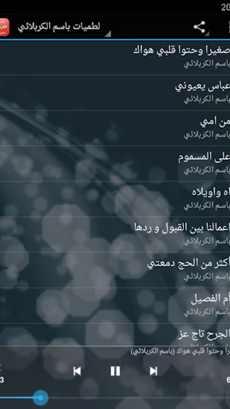 باسم الكربلائي بدون نت 2019 Screenshot 2 - AppWisp.com باسم الكربلائي بدون نت 2019 Screenshot 2 - AppWisp.com