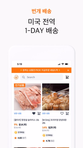 울타리몰 - 한국 프리미엄 농수산식품 마켓 Screenshot 3 - AppWisp.com 울타리몰 - 한국 프리미엄 농수산식품 마켓 Screenshot 3 - AppWisp.com