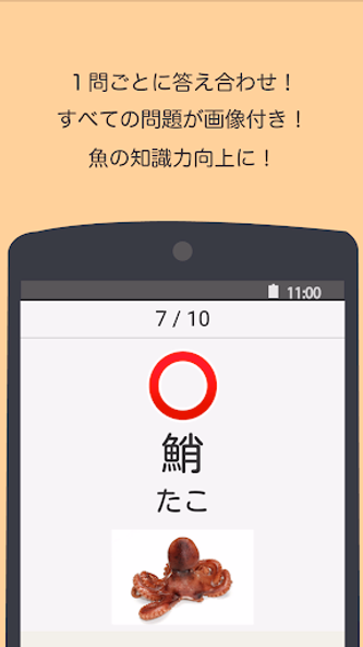 読めないと恥ずかしい魚漢字 Screenshot 3 - AppWisp.com 読めないと恥ずかしい魚漢字 Screenshot 3 - AppWisp.com
