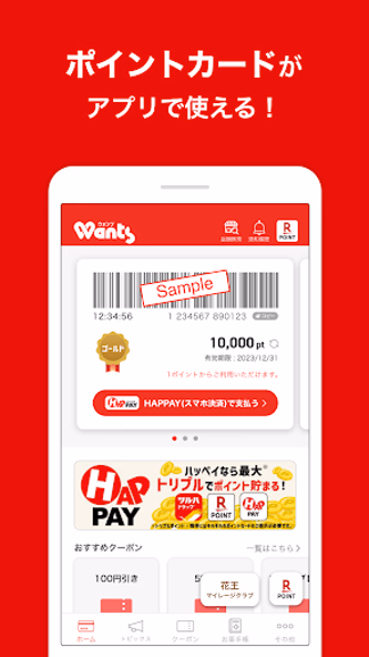 ウォンツ Screenshot 2 - AppWisp.com