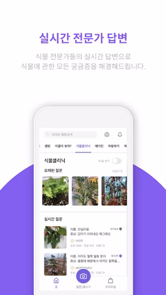 모야모 (식물 식별, 병충해 진단) Screenshot 4 - AppWisp.com 모야모 (식물 식별, 병충해 진단) Screenshot 4 - AppWisp.com