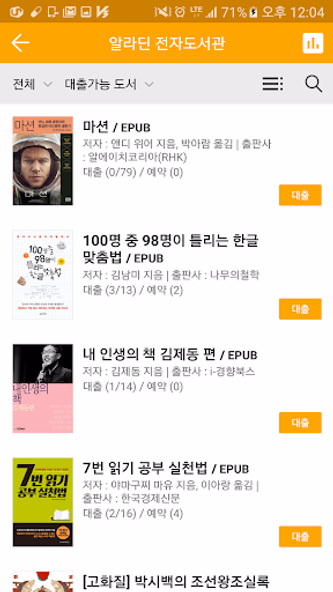 알라딘 전자도서관 Screenshot 3 - AppWisp.com 알라딘 전자도서관 Screenshot 3 - AppWisp.com