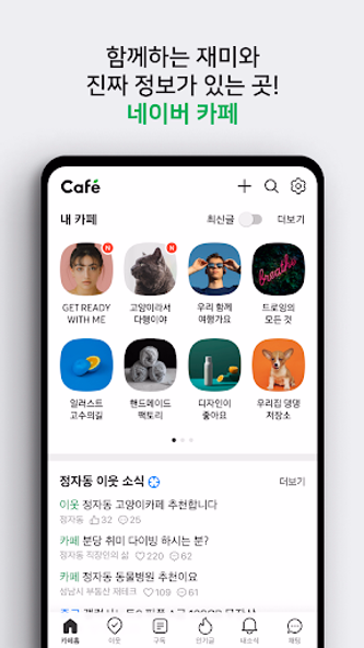 네이버 카페 - Naver Cafe Screenshot 1 - AppWisp.com 네이버 카페 - Naver Cafe Screenshot 1 - AppWisp.com
