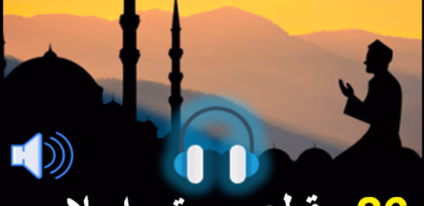 26 مقطع صوتي إسلامي للدكتور مح Header - AppWisp.com 26 مقطع صوتي إسلامي للدكتور مح Header - AppWisp.com