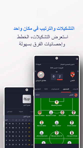 ترتيب الدوري المصري الممتاز Screenshot 3 - AppWisp.com ترتيب الدوري المصري الممتاز Screenshot 3 - AppWisp.com