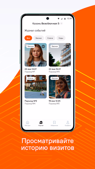 Мой дом Летай Screenshot 4 - AppWisp.com Мой дом Летай Screenshot 4 - AppWisp.com