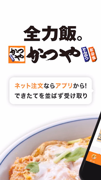 かつやアプリ Screenshot 1 - AppWisp.com かつやアプリ Screenshot 1 - AppWisp.com
