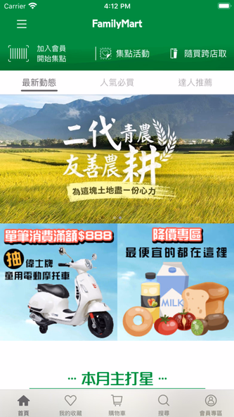 全家行動購 Screenshot 1 - AppWisp.com 全家行動購 Screenshot 1 - AppWisp.com