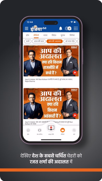 India TV: Hindi News Live App Screenshot 2 - AppWisp.com India TV: Hindi News Live App Screenshot 2 - AppWisp.com