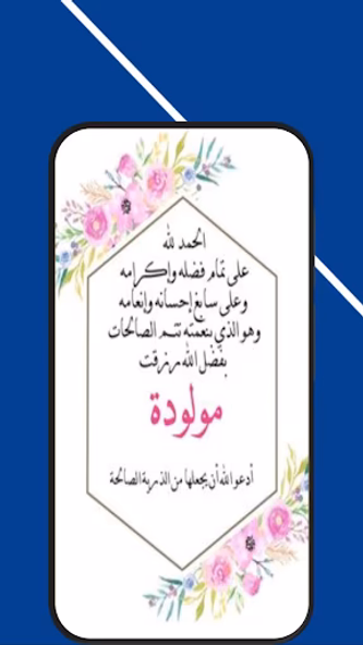 بطاقات تهنئة بمولودة Screenshot 4 - AppWisp.com بطاقات تهنئة بمولودة Screenshot 4 - AppWisp.com