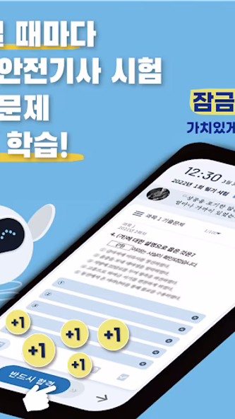 틈틈봇-건설안전기사 (잠금화면에서 기출문제 자동학습) Screenshot 1 - AppWisp.com 틈틈봇-건설안전기사 (잠금화면에서 기출문제 자동학습) Screenshot 1 - AppWisp.com