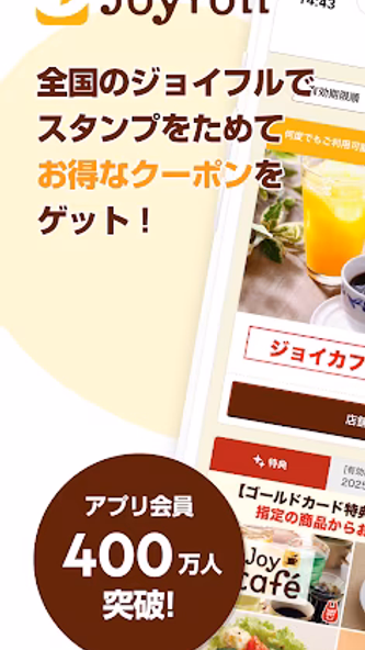 ジョイフルアプリ Screenshot 1 - AppWisp.com ジョイフルアプリ Screenshot 1 - AppWisp.com