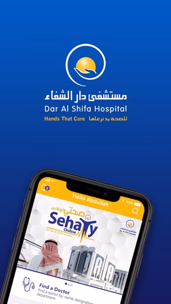 Dar Al Shifa Screenshot 2 - AppWisp.com Dar Al Shifa Screenshot 2 - AppWisp.com