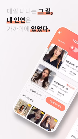 루트 : 출퇴근길 경로기반의 소개팅 Screenshot 1 - AppWisp.com 루트 : 출퇴근길 경로기반의 소개팅 Screenshot 1 - AppWisp.com