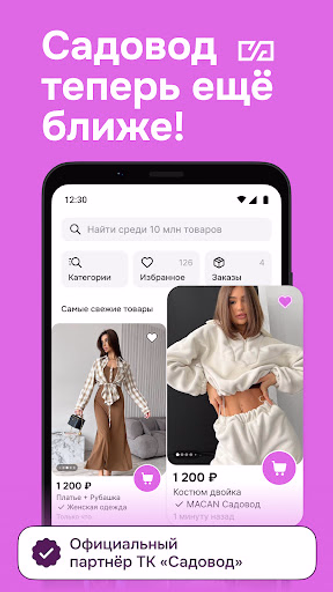Садовод Агрегатор – allall Screenshot 1 - AppWisp.com
