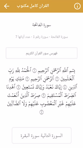 الحصري تحفيظ القران الكريم Screenshot 4 - AppWisp.com الحصري تحفيظ القران الكريم Screenshot 4 - AppWisp.com