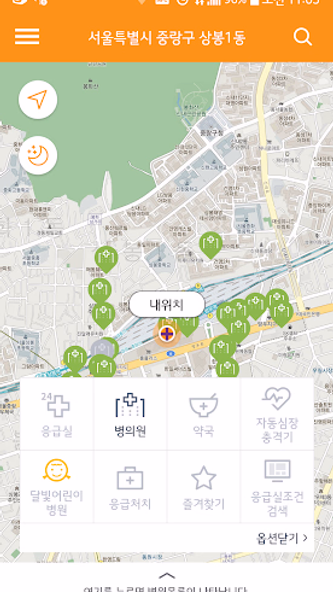 응급의료정보제공 Screenshot 2 - AppWisp.com 응급의료정보제공 Screenshot 2 - AppWisp.com