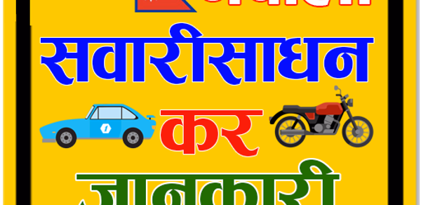 Vehicle TAX Info Nepal Guide Header - AppWisp.com Vehicle TAX Info Nepal Guide Header - AppWisp.com