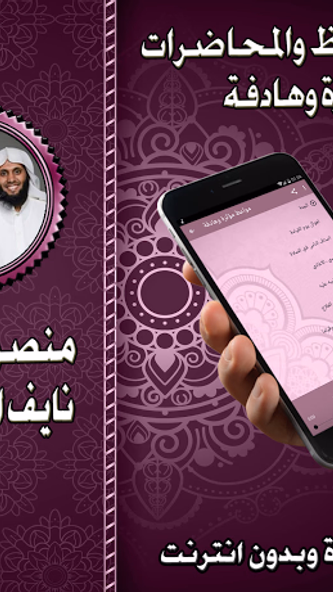 مواعظ السالمي والصحفي بدون نت Screenshot 2 - AppWisp.com مواعظ السالمي والصحفي بدون نت Screenshot 2 - AppWisp.com