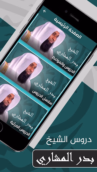 دروس ومحاضرات بدر المشاري Screenshot 1 - AppWisp.com دروس ومحاضرات بدر المشاري Screenshot 1 - AppWisp.com
